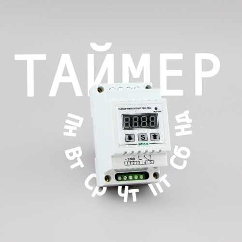 Тижневий таймер