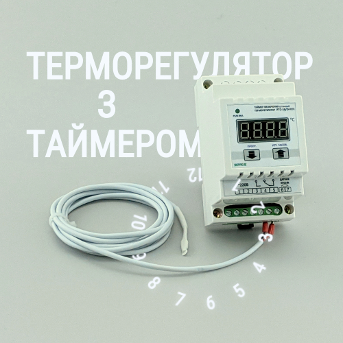 Терморегулятор з таймером